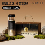 格米（germ）纯钛保温杯男女士高档养生水杯茶水分离泡茶杯送礼杯子450ML墨金