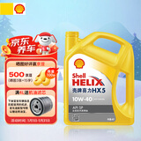 壳牌（Shell）汽机油 发动机润滑油 壳牌喜力 全合成机油 黄壳HX5 10W-40 SP 4L(合成技术)