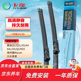 卡迩奥迪Q5/Q5L/S5/A4/A4L/A5/Q3/RS5/保时捷Macan/凌渡雨刷器/雨刮器