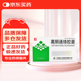 九方 葛酮通络胶囊 0.25g*12粒