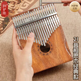 阿萨斯拇指琴21音卡林巴琴成人儿童初学手指琴礼物便携乐器 相经典款