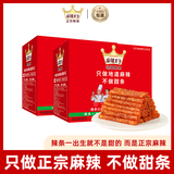 麻辣王子正宗辣条微麻微辣550g*2盒 休闲小零食辣条大礼包独立小包装怀旧
