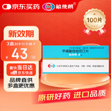 【原研药】[敏使朗] 甲磺酸倍他司汀片 6mg*100片/盒