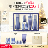 苏秘37°（Su:m37°）水漾沁润7件套388ml第二代呼吸套盒水乳护肤品礼盒生日新年礼物