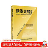 期货交易实战 套利模式 技术分析与交易系统构建 第2版