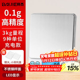 拜杰厨房秤不锈钢电子秤克秤烘培秤工具迷你秤食物称3kg/0.1g充电款