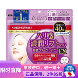 高丝（Kose） 日本原装 大容量抽取式弱酸性补水提亮紧致保湿护肤玻尿酸面膜 弹力浓润面膜EX 40片