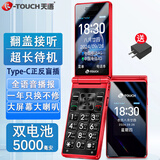 天语4G全网通翻盖老年人手机大屏大字大声音量超长待机电信老人机新款双屏商务备用学生老年人专用手机 红色【升级新款】 全网通4G【带充电头发货】