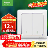 施耐德电气 双开双控开关 86型暗装墙壁电源二开开关插座面板 睿意系列 白色
