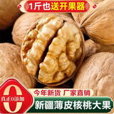 享食兔核桃新疆薄皮新鲜原味无添加阿克苏2025年新货无漂白带夹子生500g