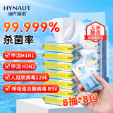 海氏海诺75%酒精湿巾 大号酒精棉片 便携小包装迷你湿巾纸 8片*8包15*14cm