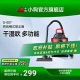 小狗吸尘器干湿吹多用大吸力大功率桶式家用20L大容量吸尘机D-807