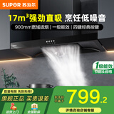 苏泊尔油烟机中式抽油烟机 顶吸式油烟机家用厨房17立方米大吸力烟机小户型小尺寸烟机 【小户型推荐】17m³大吸力