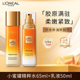 欧莱雅小蜜罐水乳套装(水65ml+乳50ml) 体验装护肤品生日礼物送女友