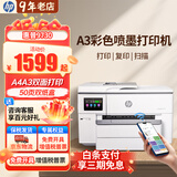 惠普（HP）A3/A4打印机9730/9720彩色喷墨打印复印扫描一体机 自动双面办公商用 无线三合一照片试卷打印 惠普9730【A3/A4打印复印扫描】双纸盒 套餐3：400ML连供墨盒+墨水16瓶