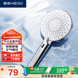 恒洁（HEGII）花洒喷头 水型流量调节空气增压手持大水量花洒喷头HMS318-120