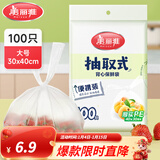 美丽雅保鲜袋食品级塑料袋 PE保鲜袋食品袋加厚免撕一次性厨房包装袋 【背心款】抽取式 大号-100只