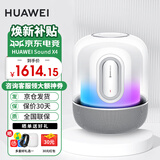 华为Sound X4智能音箱无线蓝牙音响新款幻彩光随声动重低音炮金标音质认证立体声家居控制超级终端MT33 悦动白【晒单选赠音乐会员卡】 【附送电源适配器+擦拭布】