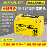 MOTOBATT百特摩托车电瓶适用本田豪爵铃木宝马哈雷川崎杜卡迪无极干电池 MBTX7ABS/YTX7A-BS/300RRAC