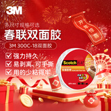 3M思高 贴春联对联专用胶带 双面棉纸胶带(超强型) 办公用品 300C-18  18mm*9.5m
