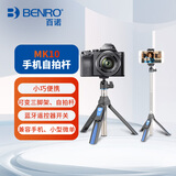 百诺（Benro）MK10 手机自拍杆蓝牙无线遥控桌面迷你便携带相机VLOG三脚架GOPRO多功能