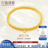 六福珠宝新年礼物 黄金手链简约圆珠福满传家足金手串 计价 约5.72克-砂面