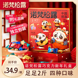 诺梵松露巧克力礼盒新年礼物 1kg 生日礼物女喜糖赠礼袋年货企业福利