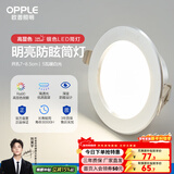 欧普照明（OPPLE）三档调色led全铝筒灯超薄筒灯客厅吊顶天花灯过道嵌入式洞灯 【高显防眩-铝材】5W/暖白光/银【3只】