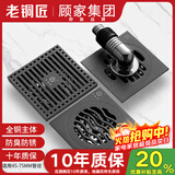 老铜匠 顾家集团全铜防臭地漏淋浴房防反水超薄卫生间洗衣机厨卫地漏