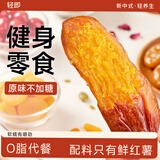 轻即天目山带皮小香薯地瓜条减倒蒸红薯干无添加无糖精0脂肥零食400g