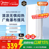 美的（Midea）凉霸厨房照明吹风一体卫生间集成吊顶摆风冷霸遥控冷风机B3P