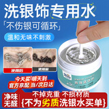 沃美拓洗银水洗银水纯银去黑银饰清洁剂去氧化发黑专用不伤金银洗银神器 洗银水去氧化发黑专用清洗剂 银器清洗剂【200ml】*1盒