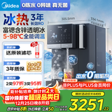 美的（Midea）冰块加热净水器家用饮水机冰魔方Pro 台式净饮机制冰加热直饮一体机自来水过滤国家补贴JD3766T-RO