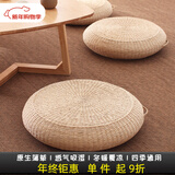 昊烨日式客厅蒲团榻榻米飘窗透气圆坐垫瑜伽地板打坐拜冥想修禅草编 蒲草原色(高度10CM) 直径60CM(女士打坐推荐)