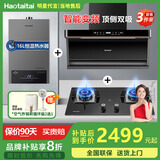 Haotaitai大吸力油烟机补贴20%家用自清洗变频烟灶套装抽油烟机燃气灶套装顶侧双吸以旧换新B1 【烟灶热3件套】变频烟机+猛火灶+16L热水器