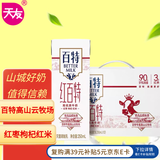天友红百特牛奶250ml*12盒（礼盒装）红枣枸杞红米 高山奶源