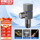 潜水艇（Submarine）F301H黄铜加厚三角阀枪灰快开冷热角阀自带止水阀马桶防倒流