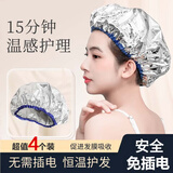 MKING PRETTY免插电加热发帽【4个装】 发膜专用蒸汽头套蒸发帽自发热帽护发