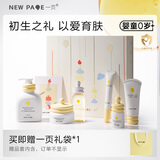 一页新生儿宝宝面霜身体乳护肤礼盒周年庆系列新生儿礼盒马年新年礼盒