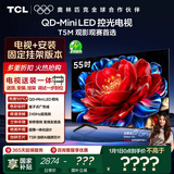TCL  55T5M 包安装版【固定挂架送装一体】55英寸 QD-Mini LED控光电视 T5M 国家补贴