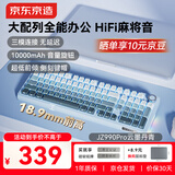 京东京造JZ990Pro三模无线蓝牙有线办公游戏电竞PBT键帽家用送男友独立数字区续航外设机械键盘 云墨丹青