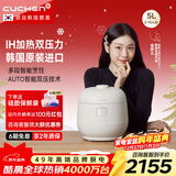 酷晨（CUCHEN） 小白贝高压电饭煲韩国原装进口5升 5-8人家用IH加热双压力多功能智能预约【国家补贴】TWK1040