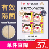 高洁丝【有效隔菌】软心夜安裤XL号16条120-180斤裤型卫生巾安睡裤自营