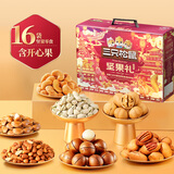 三只松鼠坚果大礼包每日坚果礼盒节日送礼礼物休闲零食大礼包年货整箱团购 【4斤重】坚果礼盒鼎紫C款2016g/16袋