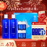 雪肌精限定经典水乳套装礼盒 水360ml*2+凝霜80g*2 补水保湿 送人礼物