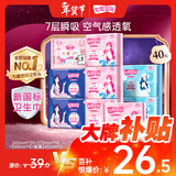 七度空间优雅卫生巾超薄透气棉柔空气感日夜组合姨妈巾40片【新国标认证】