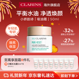 娇韵诗myclarinsO椰吸油霜50ml水油平衡控油补水女生生日新年礼物