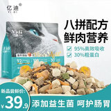 亿迪猫粮全价成猫幼猫冻干全阶段5斤布偶蓝猫英短橘猫通用小包装2.5kg