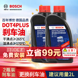 博世（BOSCH）通用型DOT4PLUS刹车油制动液离合器油汽车养护套装保养2L包安装