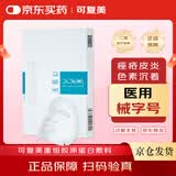 可复美 医用面膜重组胶原蛋白椭圆敷料械字号 医美术后晒后修复 5片/盒